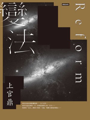 cover image of 變法